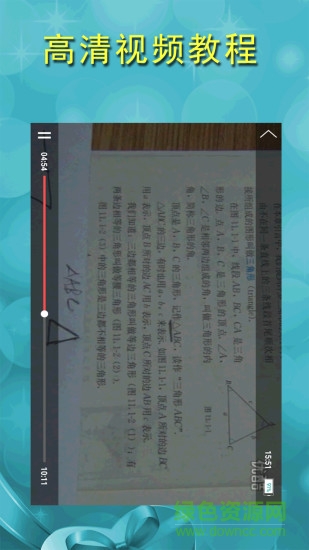 初中數(shù)學(xué)視頻教程app v2.4 安卓版 1
