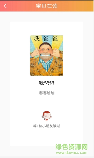 嘟嘟繪本 v1.2 安卓版 2