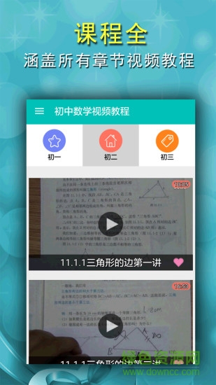 初中數(shù)學(xué)視頻教程app v2.4 安卓版 3