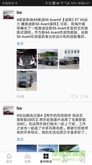 繽果車(chē)安卓版 繽果車(chē)app