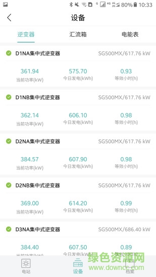 天能云光伏 v1.0.14 安卓版 1