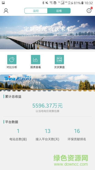 天能云光伏 v1.0.14 安卓版 2