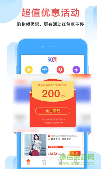 知買 v1.0 安卓版 1