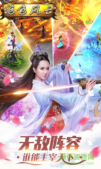 絕色風(fēng)云變態(tài)版 v1.0 安卓版 0