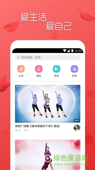 舞逗廣場舞手機版 v1.0.6.0 安卓版 4