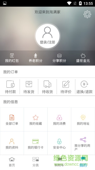 我的淘滿家 v5.3.9 安卓版 3