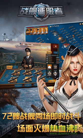 战舰征服者手游