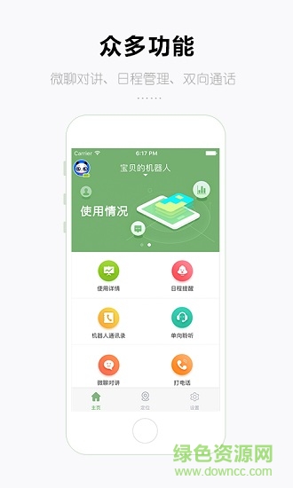 和寶貝樂迪版 v1.0.0 安卓版 3