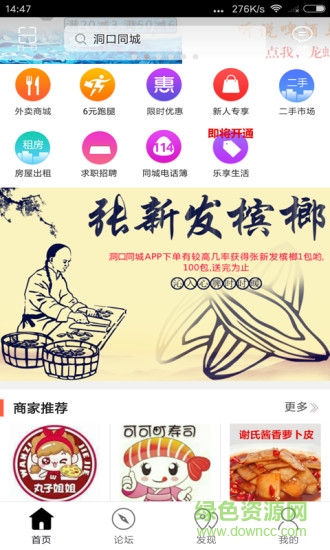 洞口同城 v4.4.2 安卓版 0