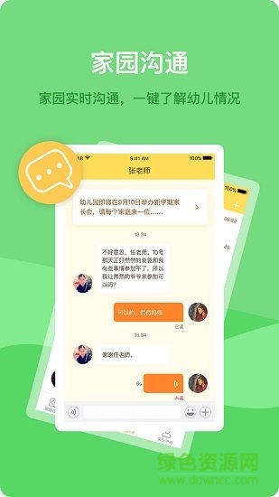 米丫米寶家長(zhǎng)版app v2.0.3 安卓版 2