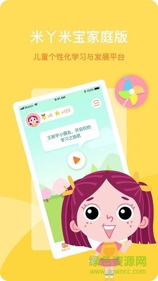 米丫米寶家長(zhǎng)版app v2.0.3 安卓版 3