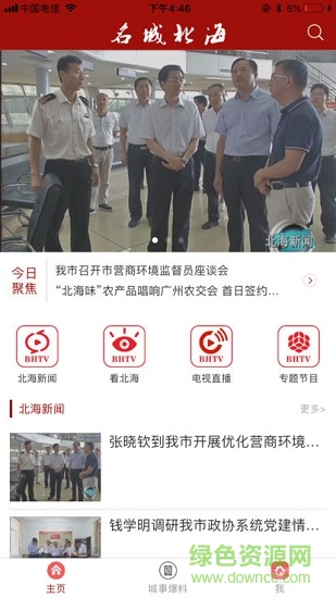 名城北海app下載