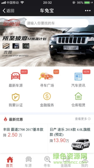 車兔寶app