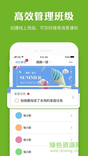米丫米寶教師版 v2.0.5 安卓版 1