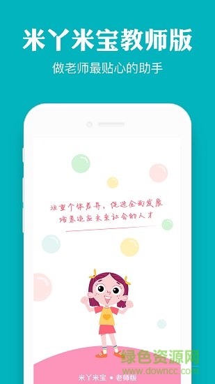 米丫米寶教師版 v2.0.5 安卓版 3