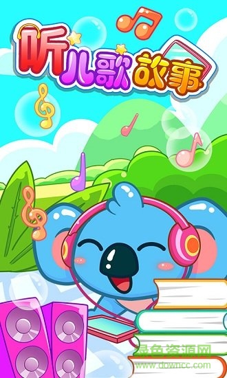 聽兒歌故事 v2.7 安卓版 1
