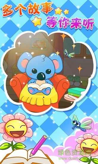 聽兒歌故事 v2.7 安卓版 3