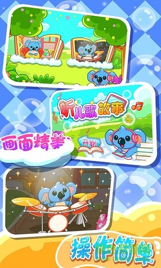 聽兒歌故事 v2.7 安卓版 0