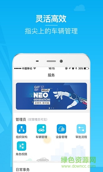 馭路車隊管理移動版 v1.0.1.4 安卓版 1