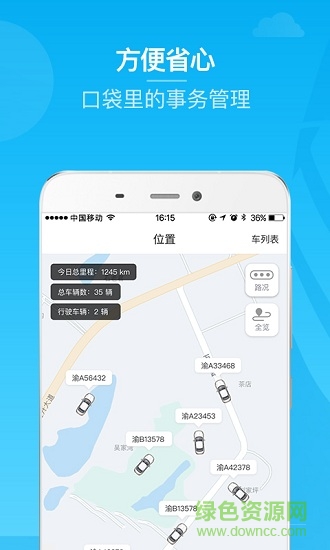 馭路車隊管理移動版 v1.0.1.4 安卓版 2