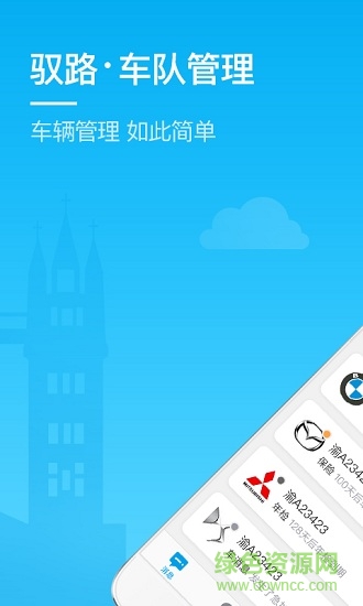 馭路車隊管理移動版 v1.0.1.4 安卓版 4