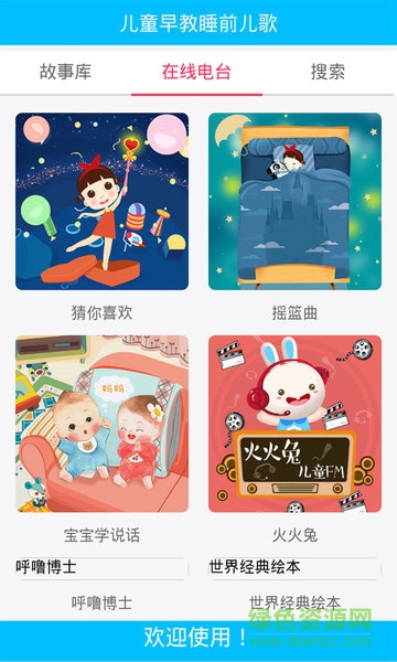 寶寶兒歌巴士 v1.0 安卓版 0