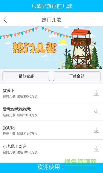 寶寶兒歌巴士 v1.0 安卓版 2