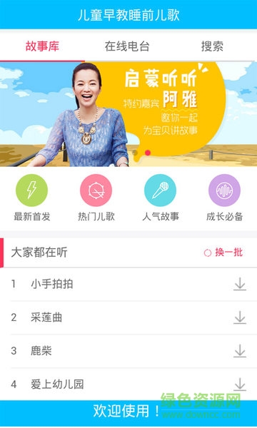 寶寶兒歌巴士 v1.0 安卓版 3