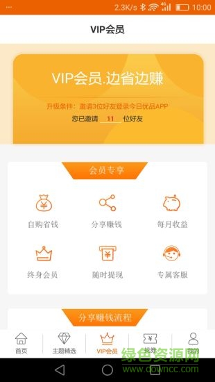 今日優(yōu)品 v1.0.0 安卓版 2