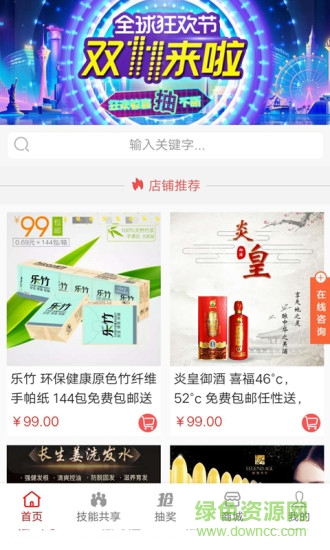 共享技能app v0.0.52 安卓版 1