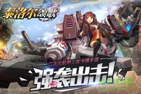 泰洛爾頌歌手游官方版下載