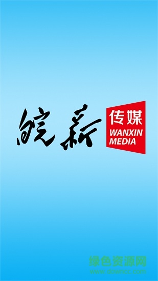 皖新OA v1.0 安卓版 0