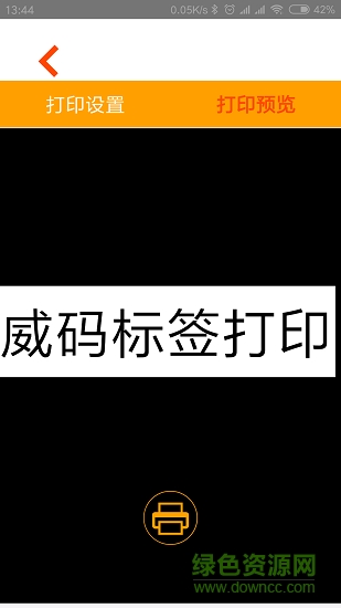 威碼打印 v1.4.1 最新版 0