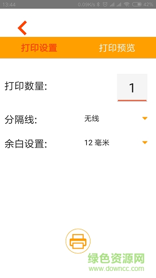威碼打印 v1.4.1 最新版 1