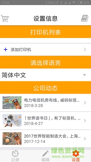 威碼打印 v1.4.1 最新版 2