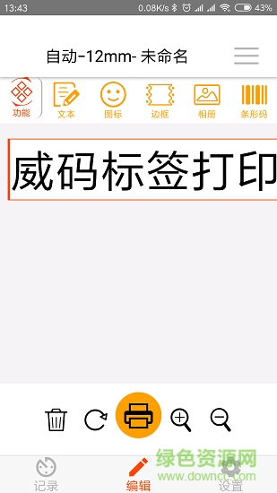 威碼打印app下載