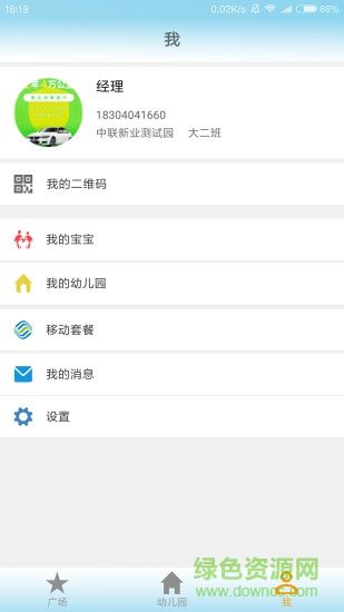 和寶貝v2 app v2.2.4 安卓手機版 3