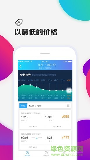 去哪兒機(jī)票 v1.0.0 安卓版 2