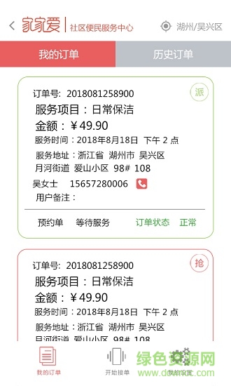 家家愛服務(wù)人員版 v3.1.2 安卓版 0