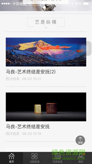 艺是网拍app 艺是网拍app