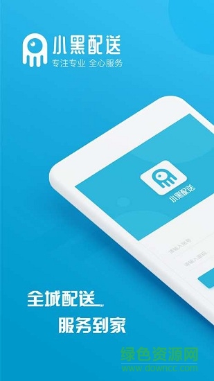 小黑配送app