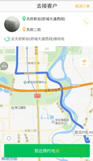 名的司機(jī)app