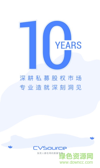 cvs投中數(shù)據(jù) v2.7.6 安卓版 0