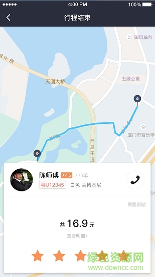 高峰出行 v2.6.5 安卓版 0