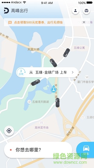 高峰出行 v2.6.5 安卓版 3
