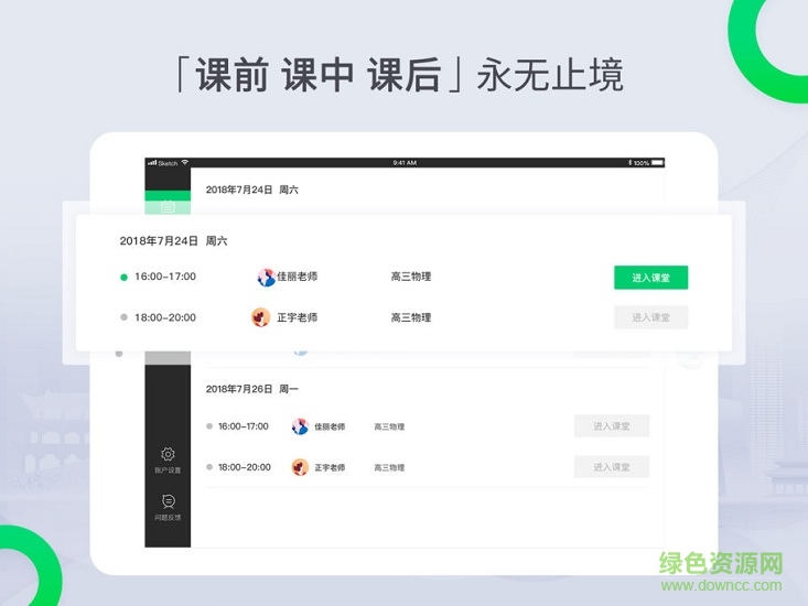 三好課堂客戶端 v2.2.3 安卓版 0