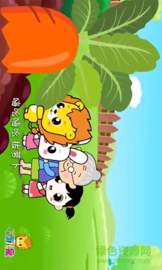 布丁兒歌安卓版下載