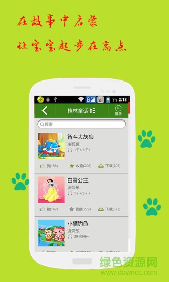 兒童有聲童話(huà)故事 v2.7 安卓版 3