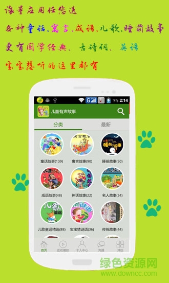 兒童有聲童話(huà)故事 v2.7 安卓版 0