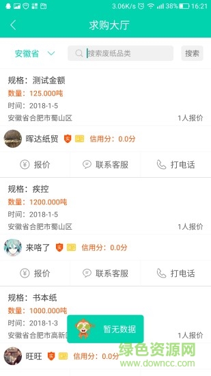 紙去哪了app